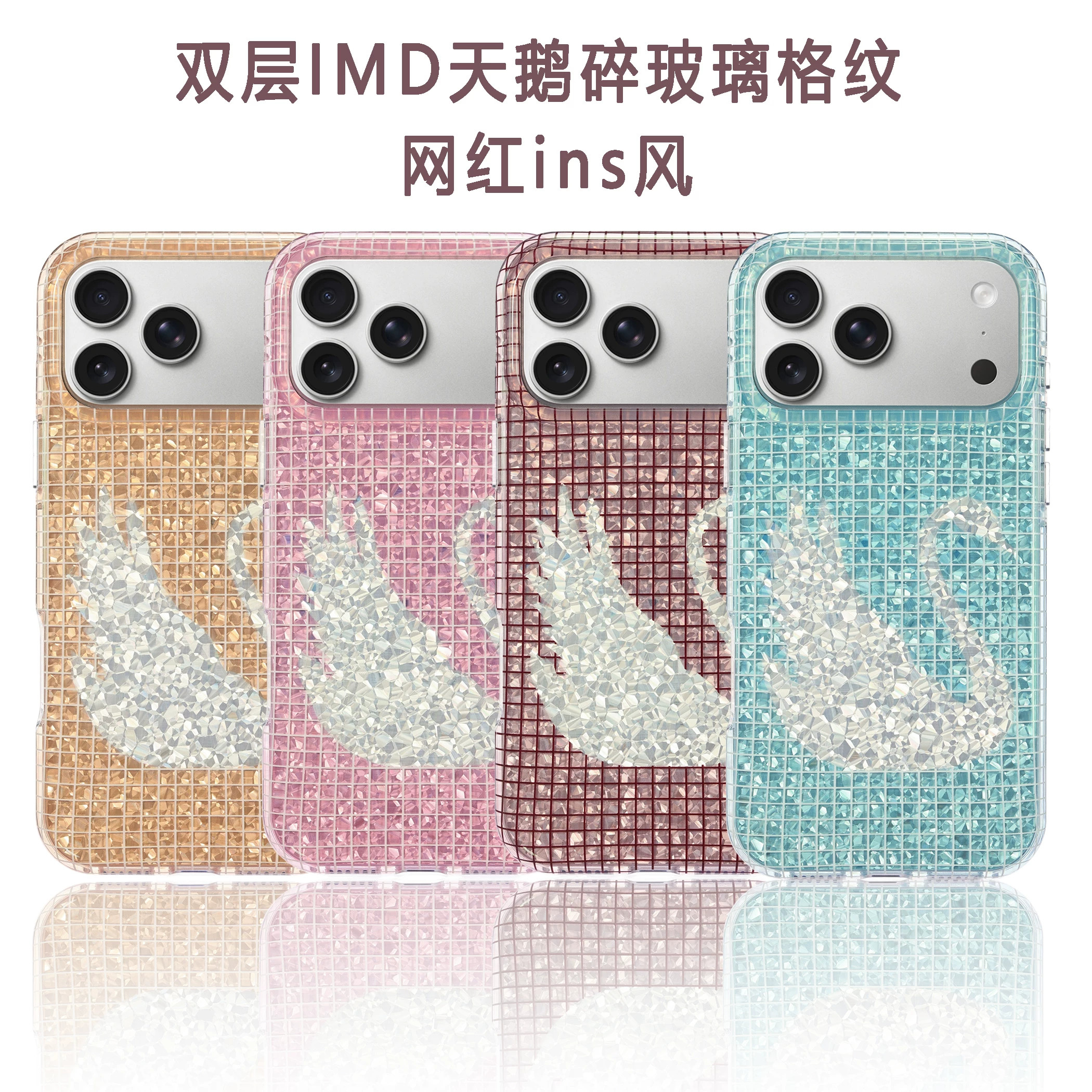 ins风格纹天鹅适用苹果18promax手机壳iphone17pro爆闪16pro新款15pro防摔14保护套13超好看