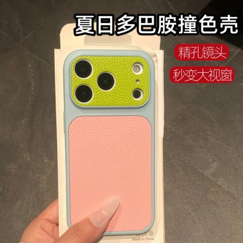撞色荔枝纹iPhone全包防摔壳