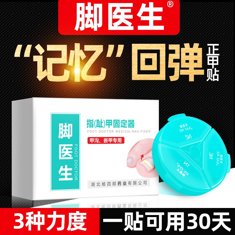 脚医生甲沟嵌甲矫正器炎正甲贴脚趾甲贴片指甲长肉里专用胶水脚沟