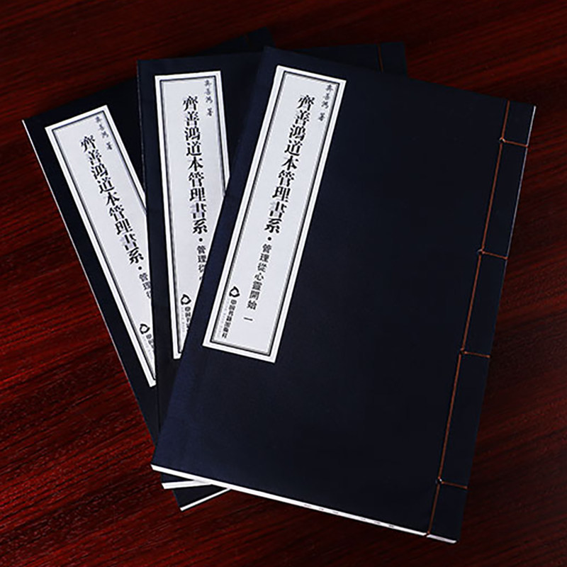 道本管理书系管理从心灵开始