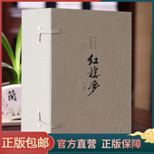 红楼梦 原文注释译注 书 宣纸线装 全集 一函六册原著正版 可读可藏 包邮 国学古籍经典 绣像珍藏版 四大名著正版 善品堂藏书
