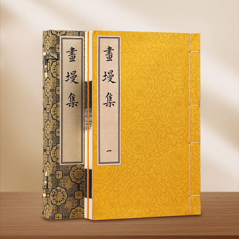畫墁集(古籍书) (宋)张舜民 著作 文学作品集文学 新华书店正版图书籍 学苑出版社