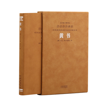 黄书羊皮卷珍藏版1册全