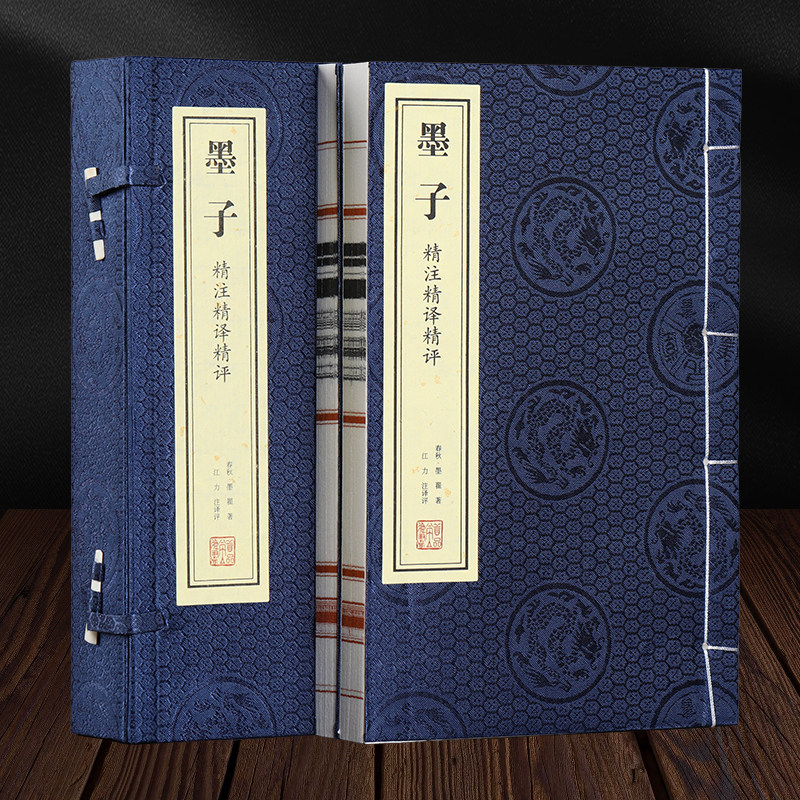 【善品堂藏书】墨子 一函两册 兼爱非攻精注精译精评正版原著 宣纸线装书 国学古籍经典典籍 全套全集书籍兼相爱交相利包邮