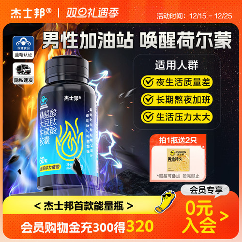 杰士邦精氨酸缓解体力疲劳能量瓶