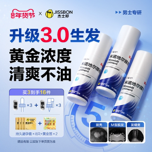 杰士邦米诺地尔搽剂5%男士防脱生发增发密发育发液官方旗舰店正品