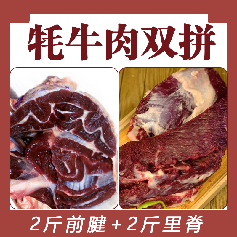 牦牛腱子肉【京东】牛肋条牛腿肉牛腩牛里脊牛肋排牛尾巴上脑肉