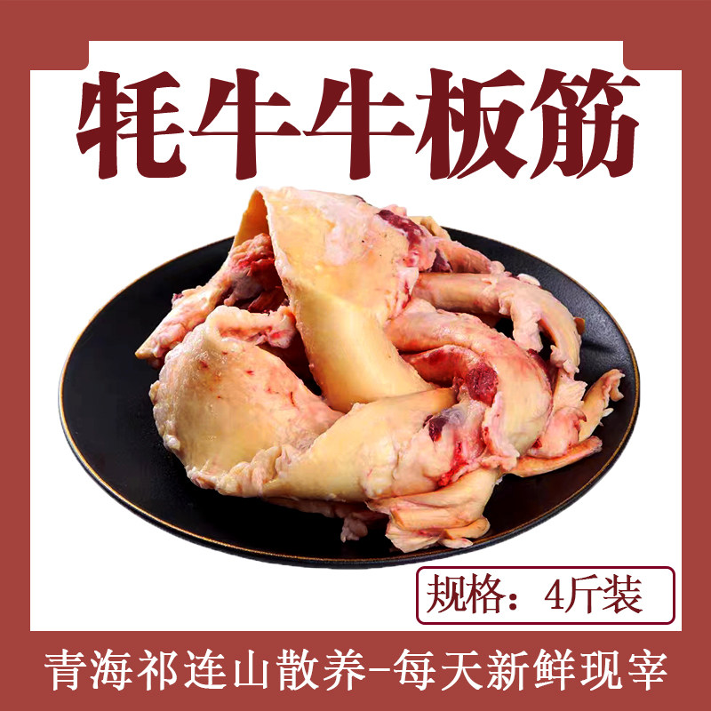 4斤 牦牛牛板筋新鲜现剔【京东】青海祁连山散养草饲现宰真空包装