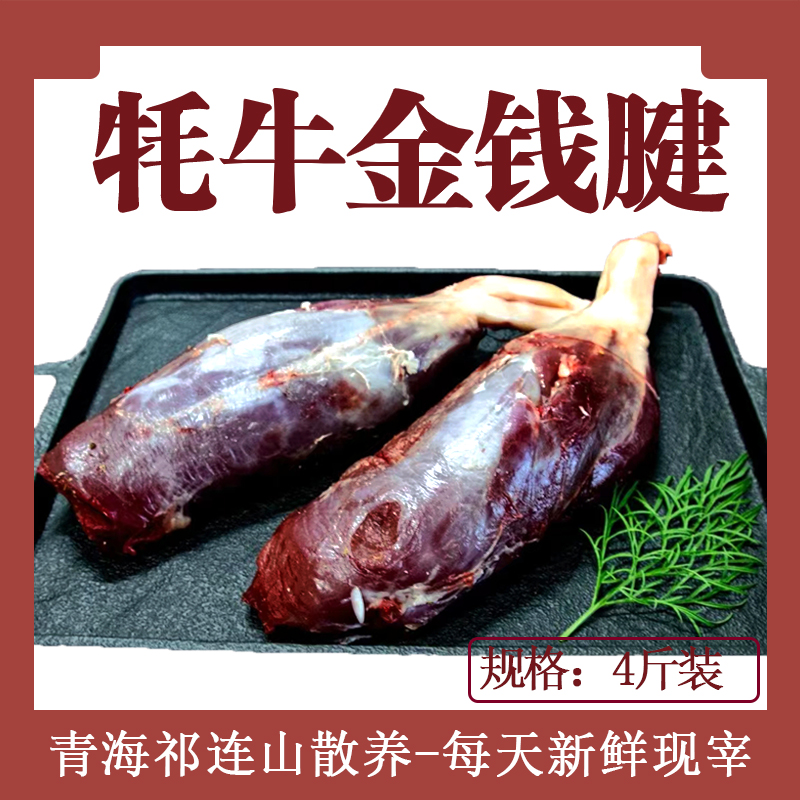 牦牛腱子金钱腱小腱子【京东】2斤起新鲜现宰青海祁连山散养草饲