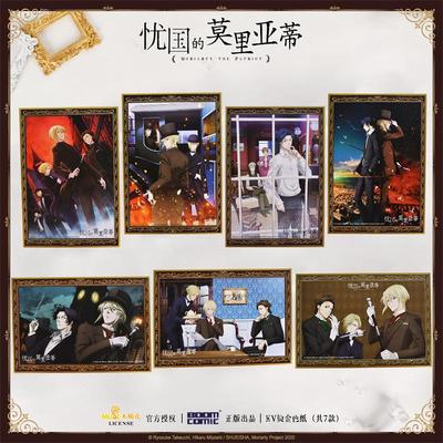 暴蒙正版威廉色纸烫金