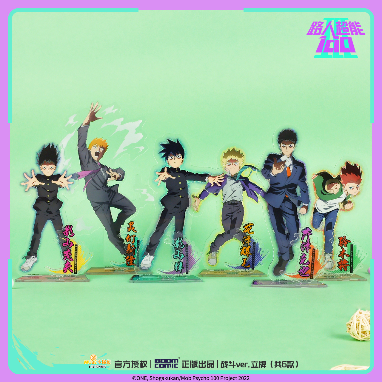 暴蒙正版 路人超能100 S3 战斗亚克力立牌 官谷