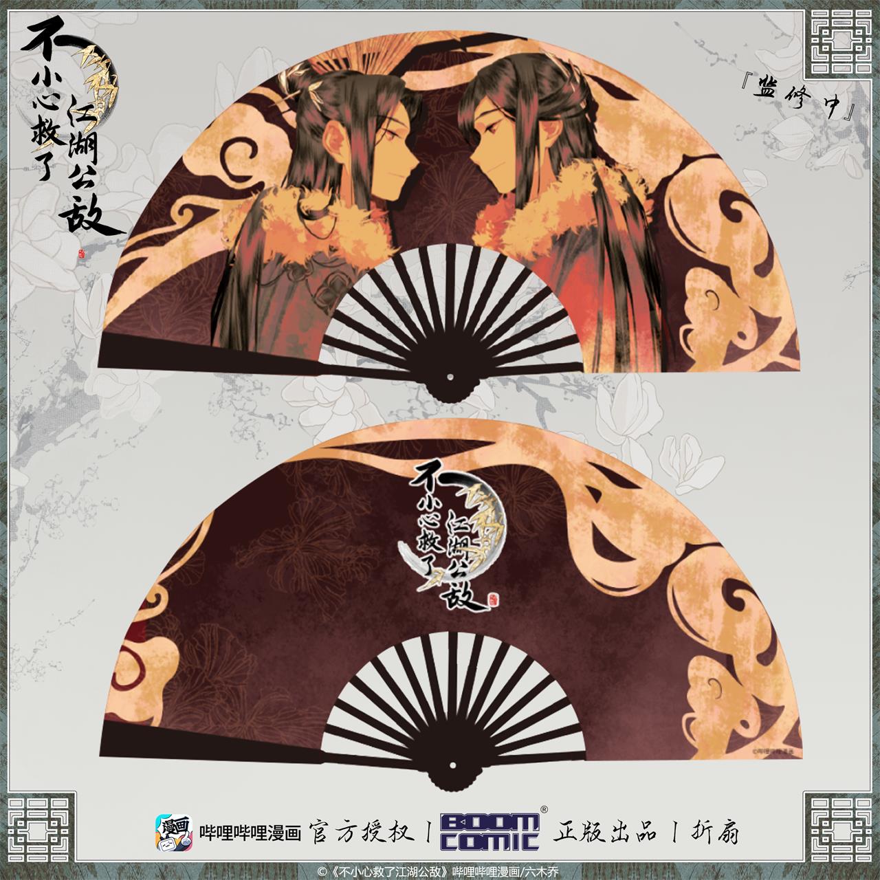 暴蒙正版柳江鹤陆青云折扇