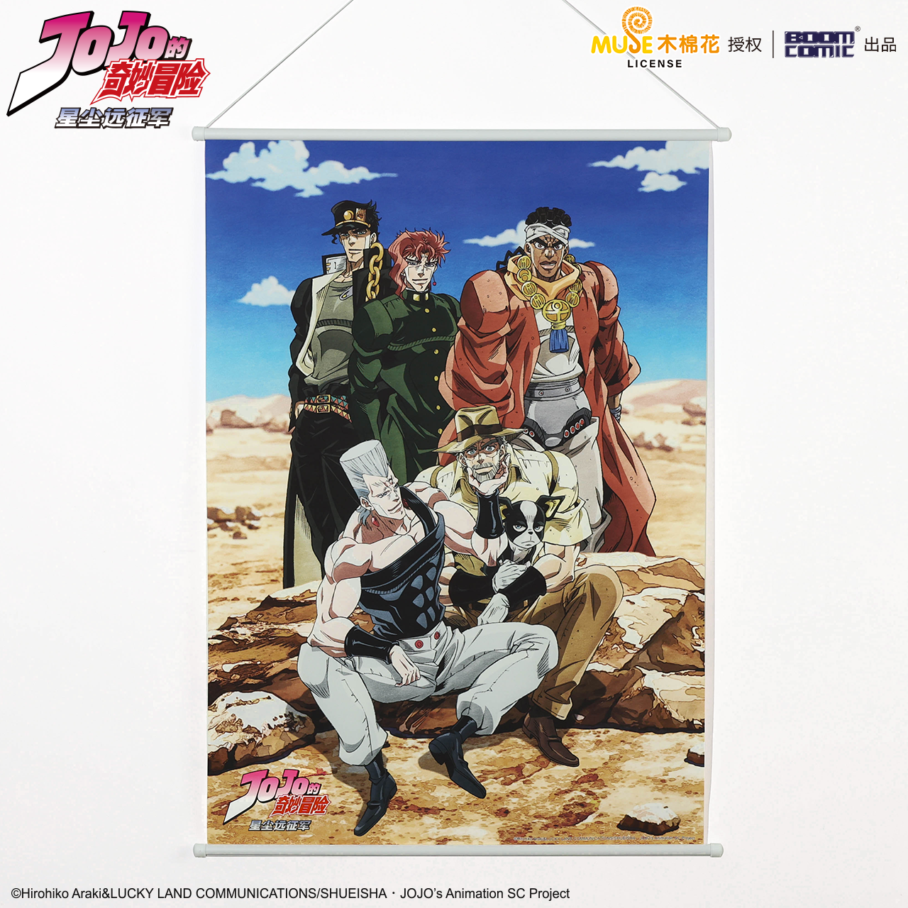 暴蒙 JOJO的奇妙冒险 星尘远征军 合影纪念挂画 空条承太郎 官谷