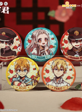 暴蒙正版 地缚少年花子君 立绘徽章/吧唧 八寻宁宁 源光 官谷周边