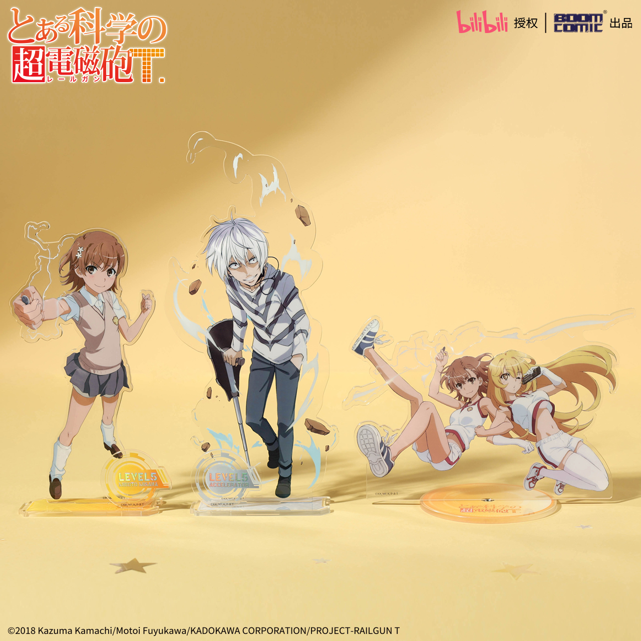 暴蒙正版  某科学的超电磁炮T亚克力立牌  御坂美琴 官谷 周边