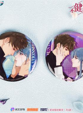 暴蒙正版《不健全关系/狂信》素面镭射徽章/吧唧 官谷