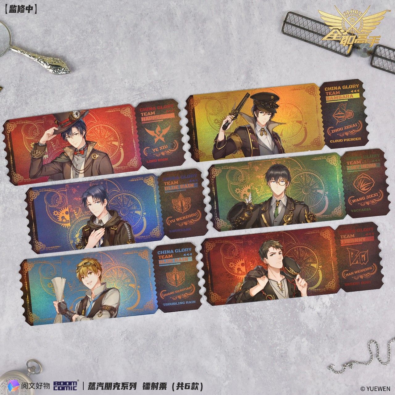 暴蒙全职高手镭射票正版