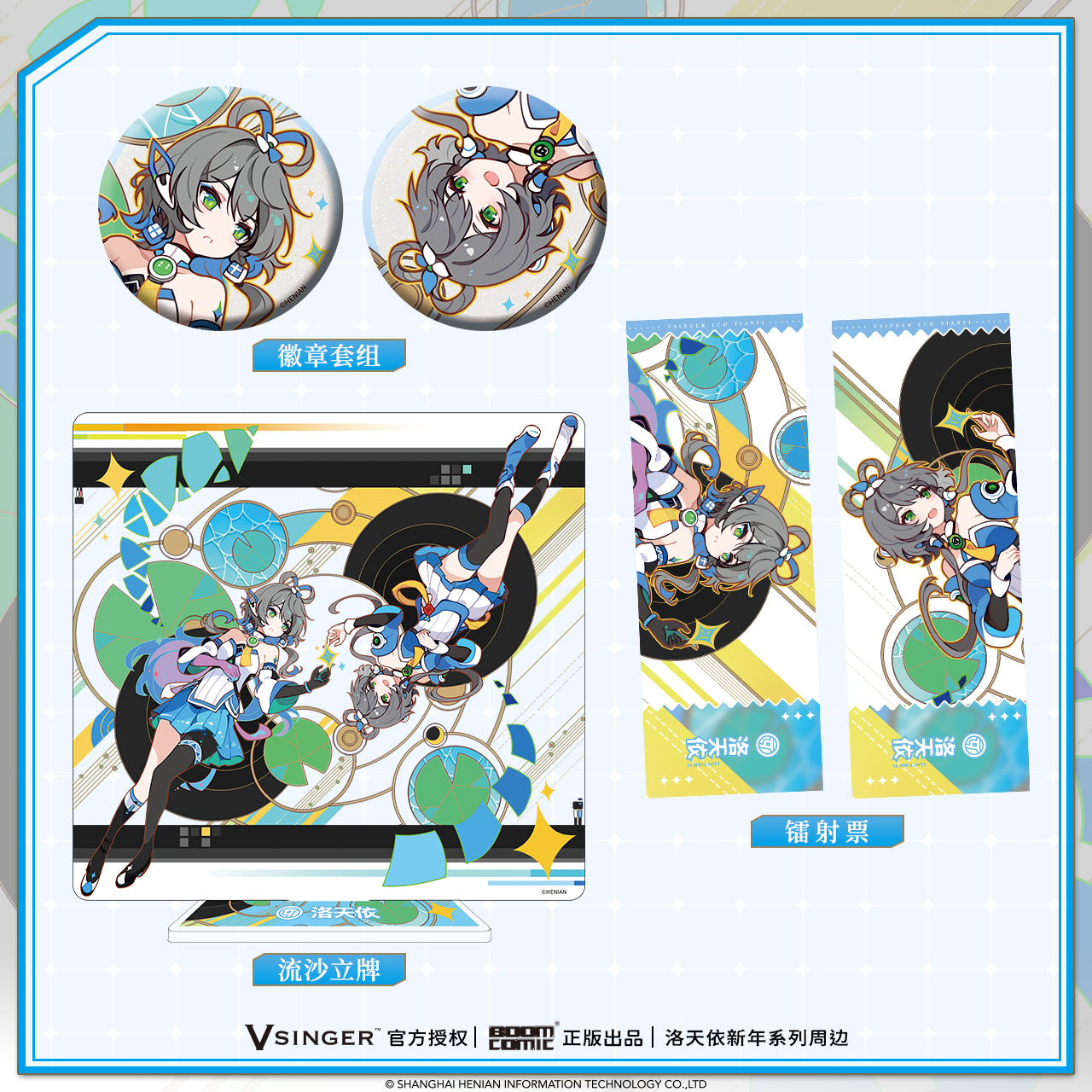 暴蒙洛天依立牌正版吧唧