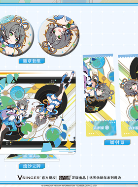 暴蒙 正版 Vsinger 洛天依新年系列 官谷周边