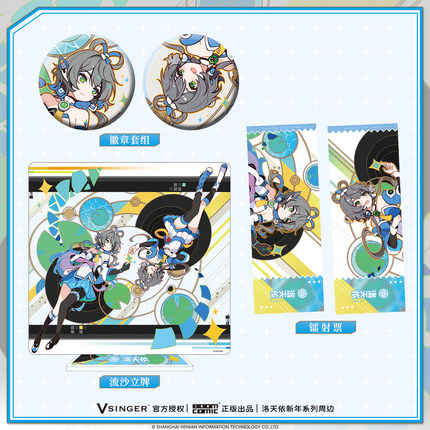 暴蒙 正版 Vsinger 洛天依新年系列 官谷周边