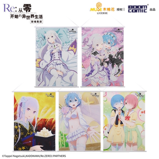 异世界生活 从零开始 新编集版 挂画 官谷 暴蒙正版 爱蜜莉雅