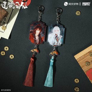 暴蒙正版 道诡异仙花灯系列亚克力挂件 李火旺 白灵淼 官谷周边