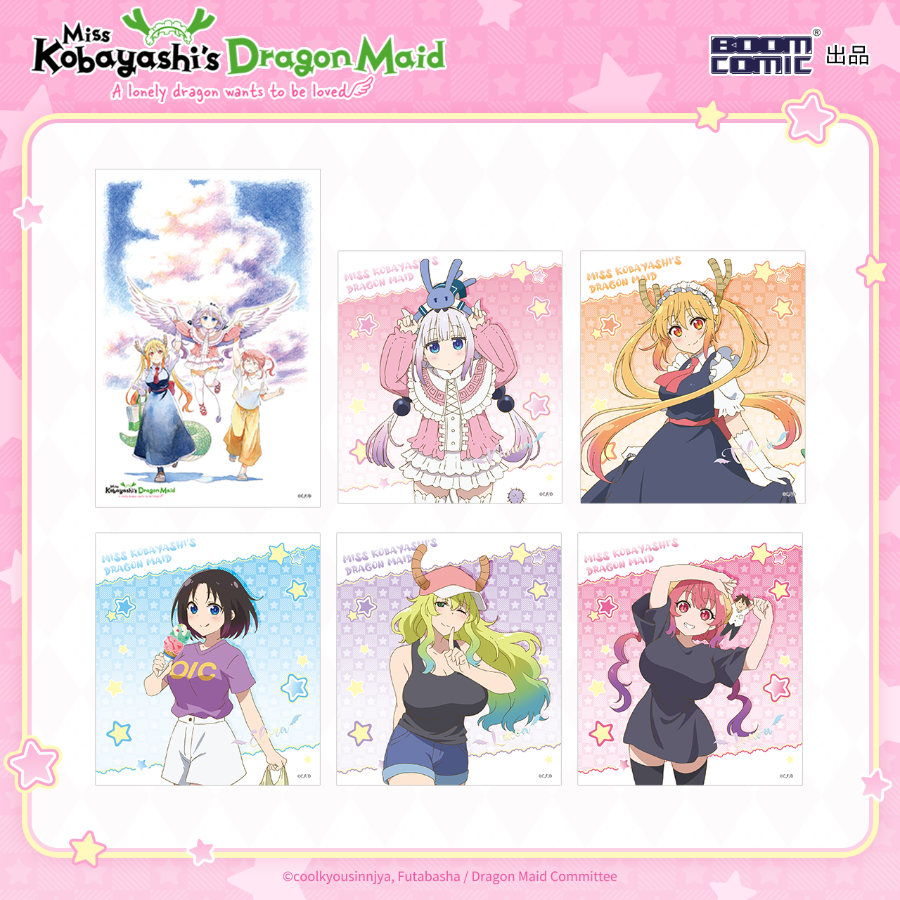 暴蒙 正版 小林家的龙女仆：怕寂寞的龙 色纸 康娜托尔 官谷周边