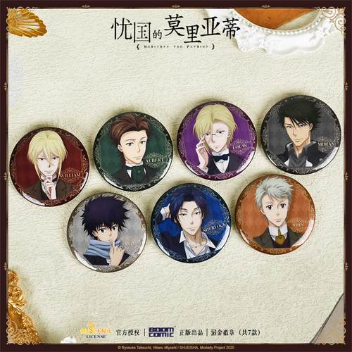 暴蒙忧国的莫里亚蒂漏金徽章正版
