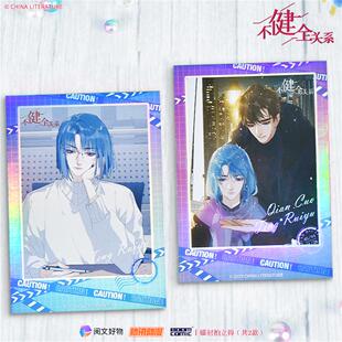 暴蒙正版《不健全关系/狂信》镭射拍立得 滕瑞雨 钱错官谷