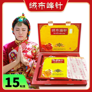 西藏绒布峰针贴官方旗舰店15贴/盒