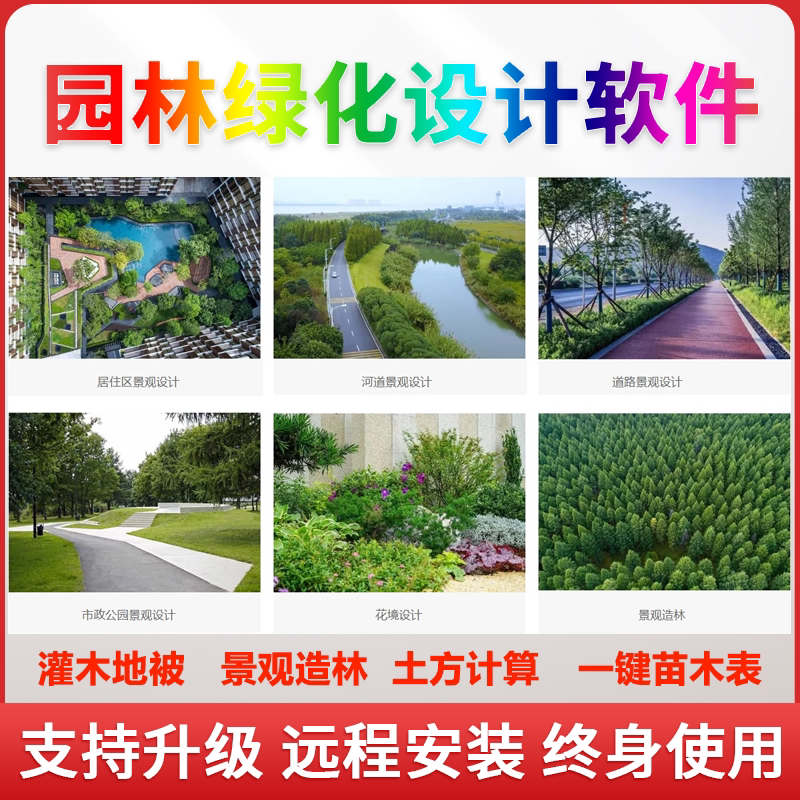 科创易达景观造林园林绿化设计