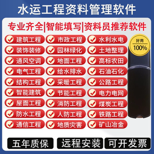 内河航运航道疏浚港口水运工程资料软件超人亿吉尔筑业水运计价