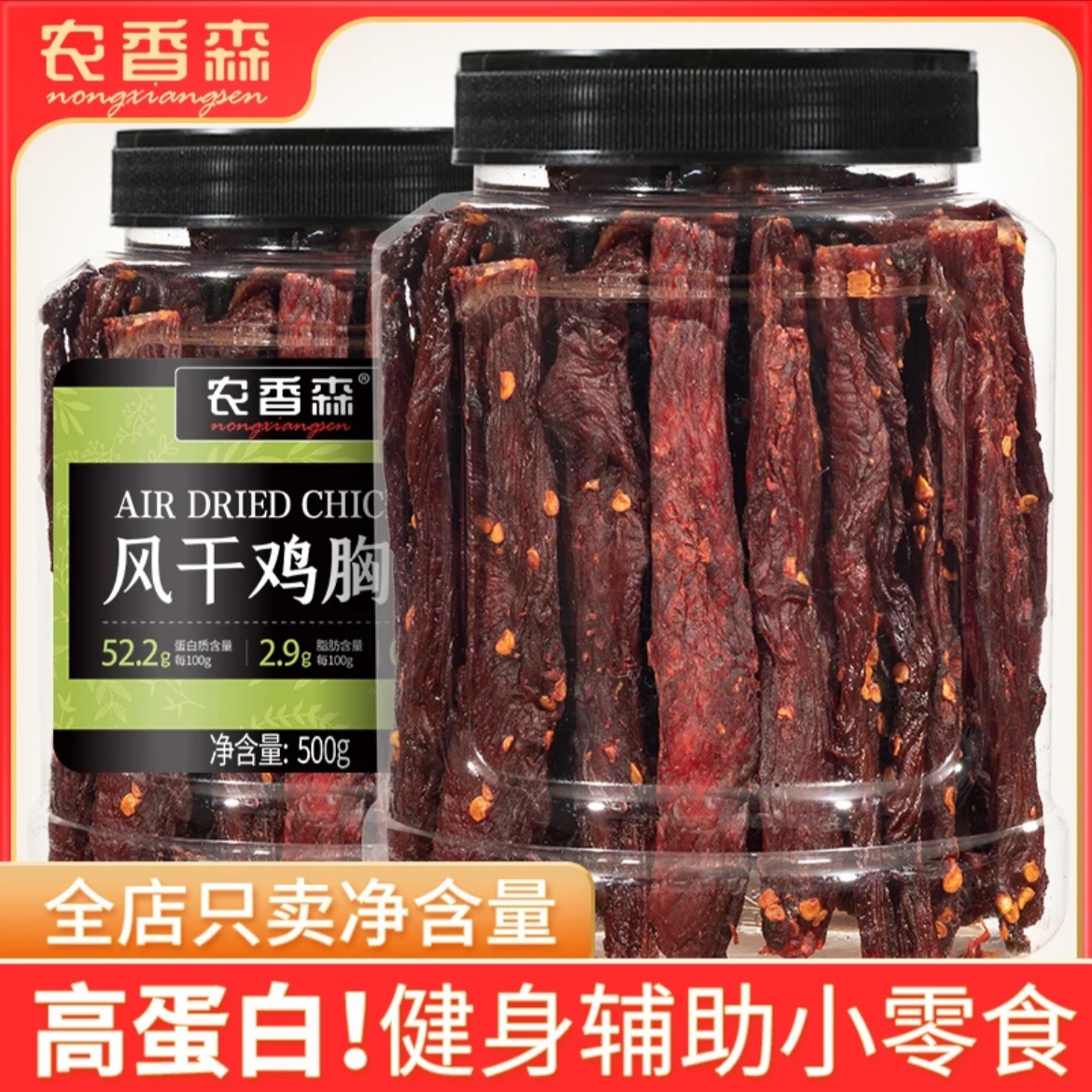 农香森劲道风干鸡肉干手撕鸡胸肉条减低零食卡脂即食解馋小零食