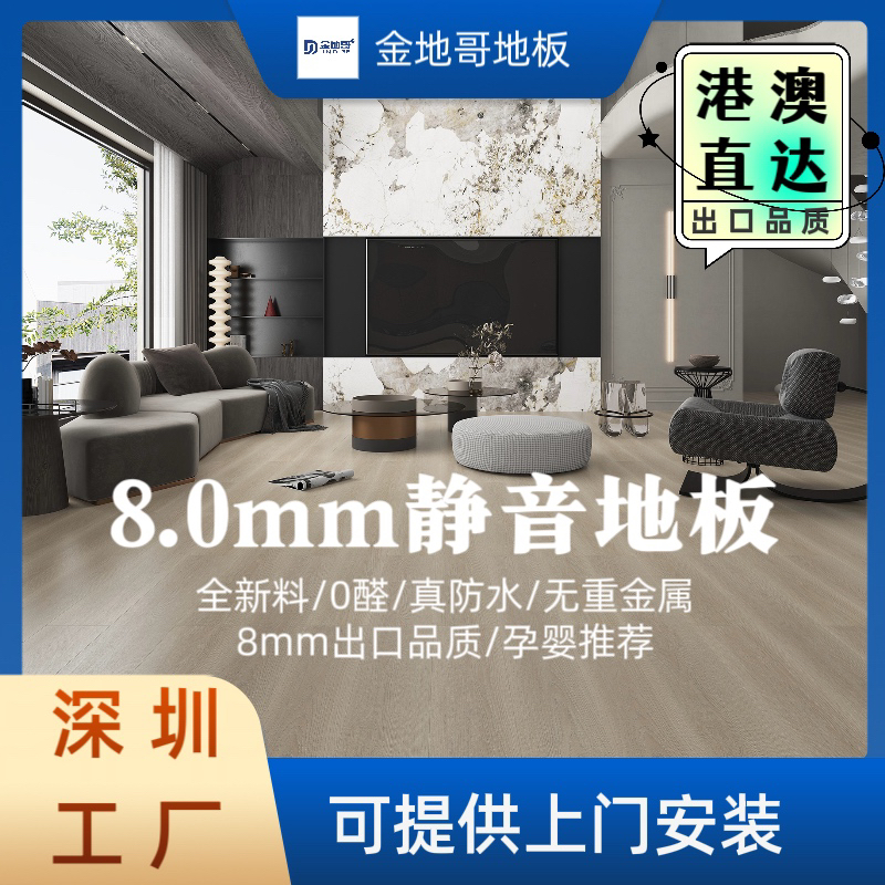 0甲醛孕妇推荐金地哥SPC卡扣地板