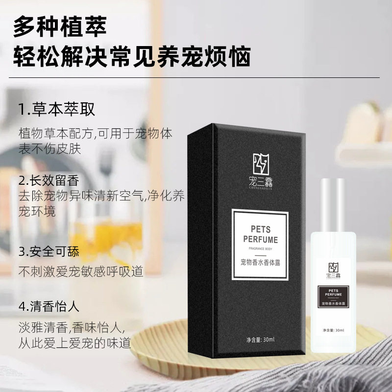【抖音热销】宠物狗狗猫咪专用香水喷身上持久喷雾室内去异味清新