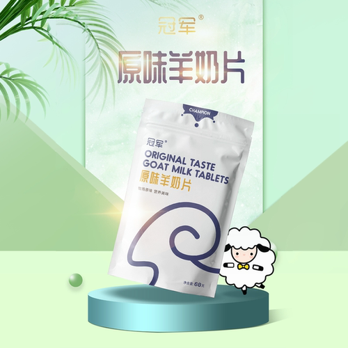 冠军原味羊奶片68g/袋装营养零食
