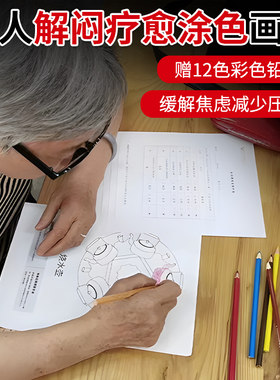 解压治愈玩具秘密花园画册涂色