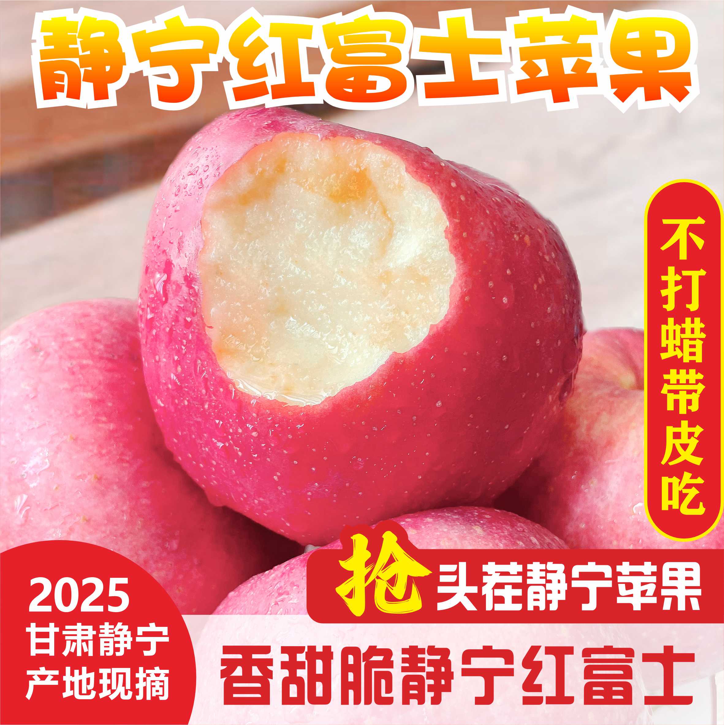 甘肃特产静宁红富士苹果新鲜脆甜