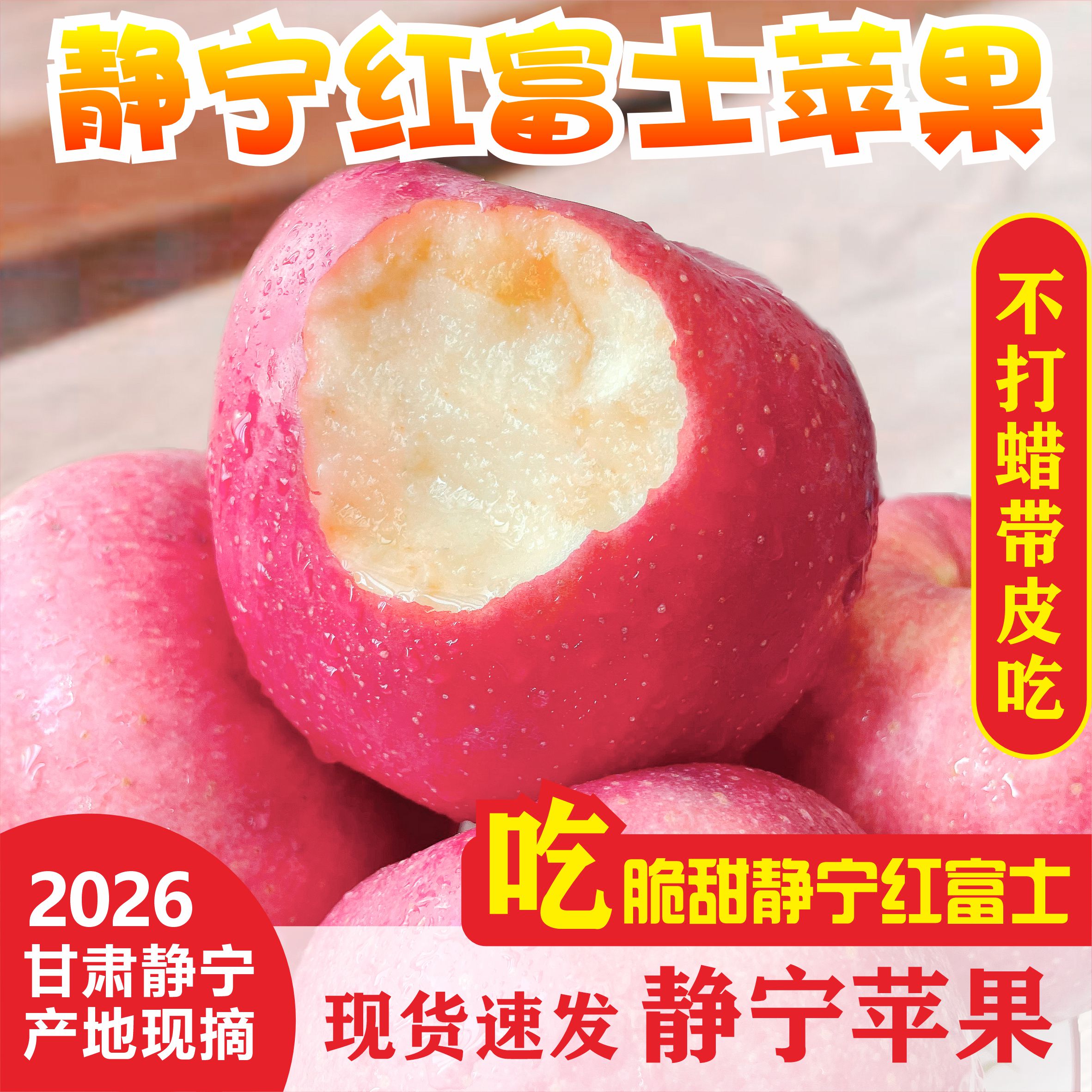 现摘甘肃静宁红富士苹果正宗水果新鲜当季10斤糖心整箱富士2026