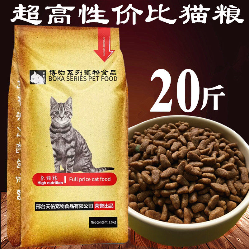 博咖猫粮40斤20斤10斤5斤鱼肉味波斯猫蓝猫狸花猫布偶流浪猫通用