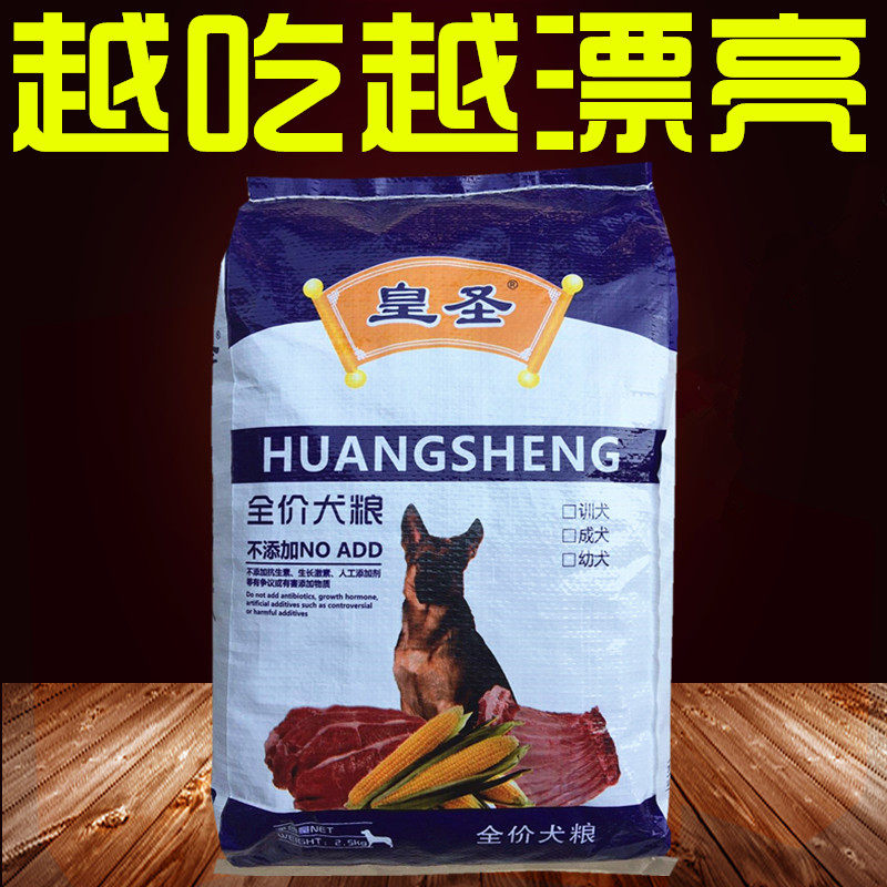 皇圣狗粮20斤10斤5斤2斤比熊拉布拉多泰迪狼青马犬猎犬猛犬美毛