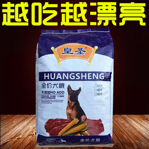 皇圣美毛补钙全阶段狗粮经济实惠