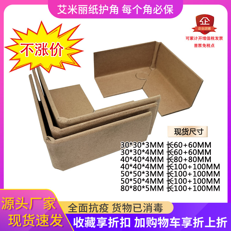 【L锁扣纸护角条工厂店】 纸箱运输防撞角折弯直角硬纸护角条包邮,包装,包装护角,淘宝优惠券,粉丝福利购,淘宝优惠卷