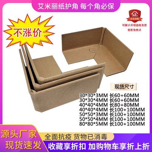 纸箱打包防撞耐磨折弯锁扣纸护角