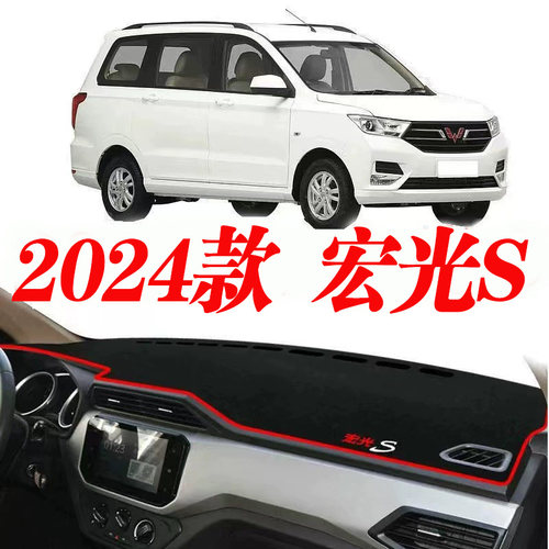 加厚2024款五菱宏光s仪表台垫中控台防晒垫工作台遮阳垫前台垫布