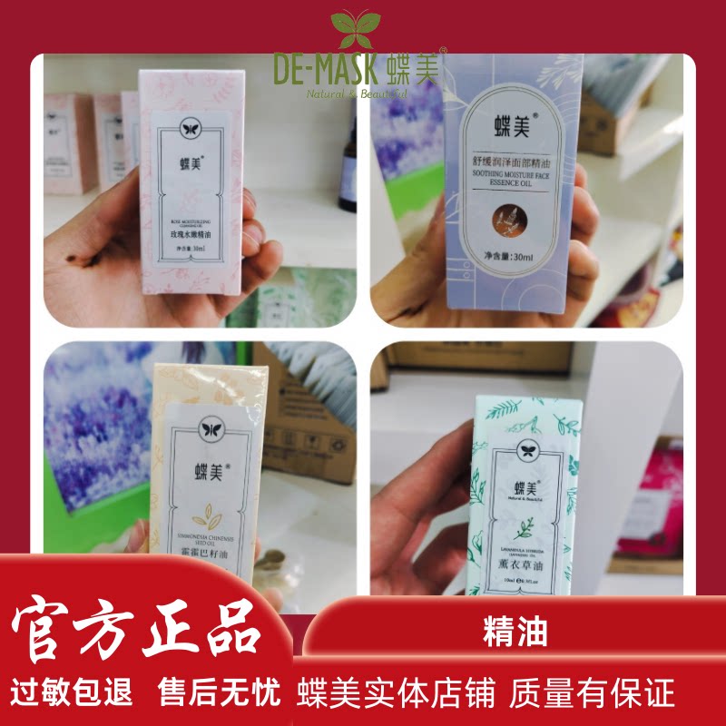 蝶美精油单方复方基础玫瑰茶树橄榄新款老款实体店铺特价全国包邮