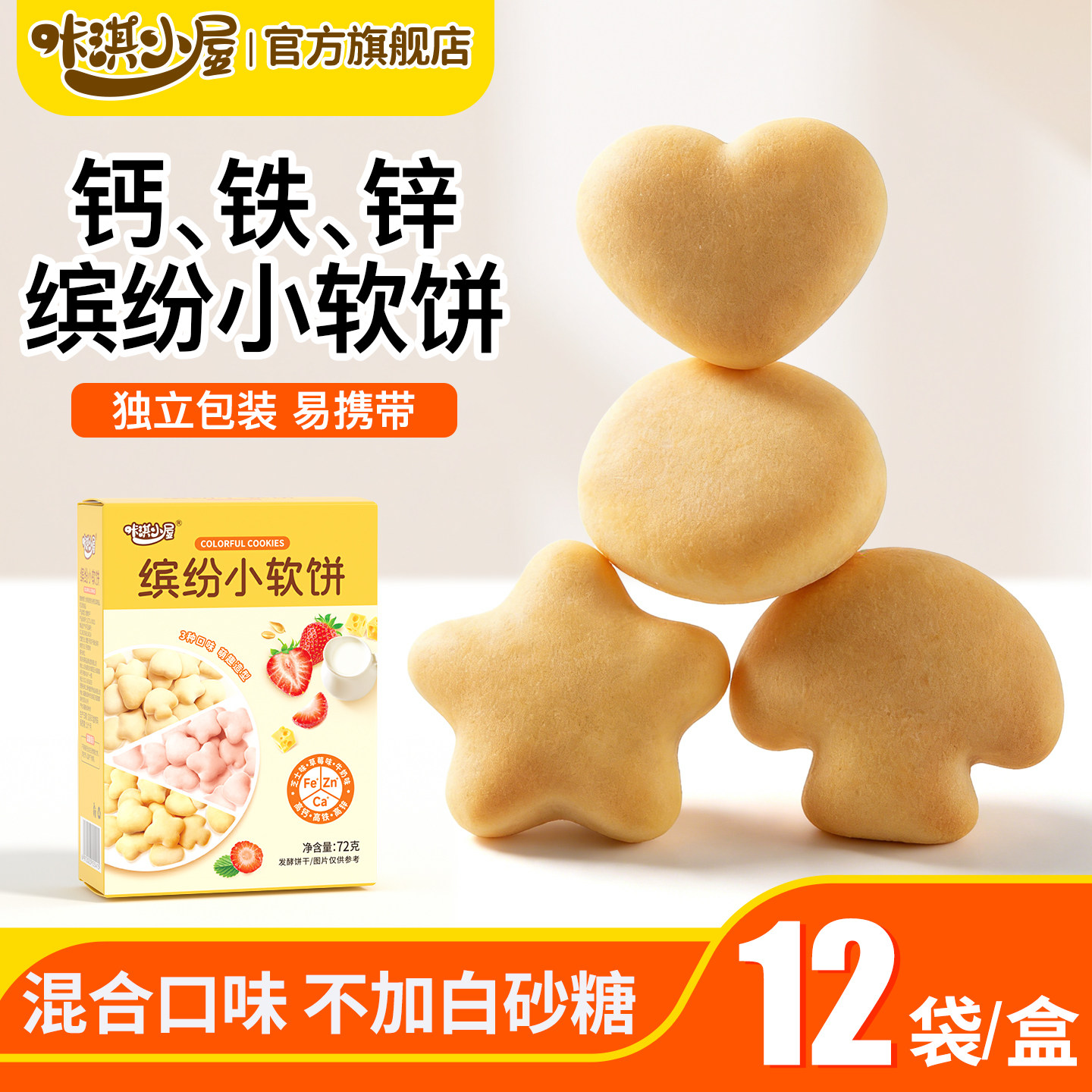 咔淇小屋缤纷小软饼高钙高铁高锌宝宝零食无添加盐饼干送婴儿食谱,婴童食品,宝宝饼干,淘宝优惠券,粉丝福利购,淘宝优惠卷