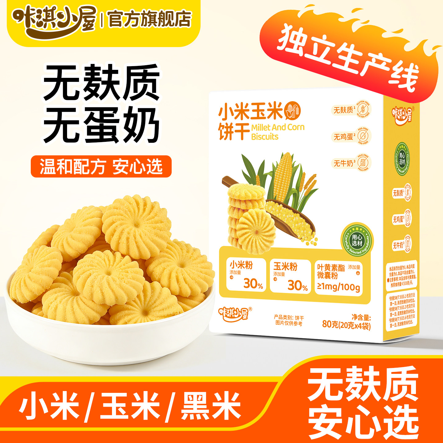 咔淇小屋无麸质小米玉米黑米饼干无小麦无蛋奶送敏宝零食电子食谱,婴童食品,宝宝饼干,淘宝优惠券,粉丝福利购,淘宝优惠卷