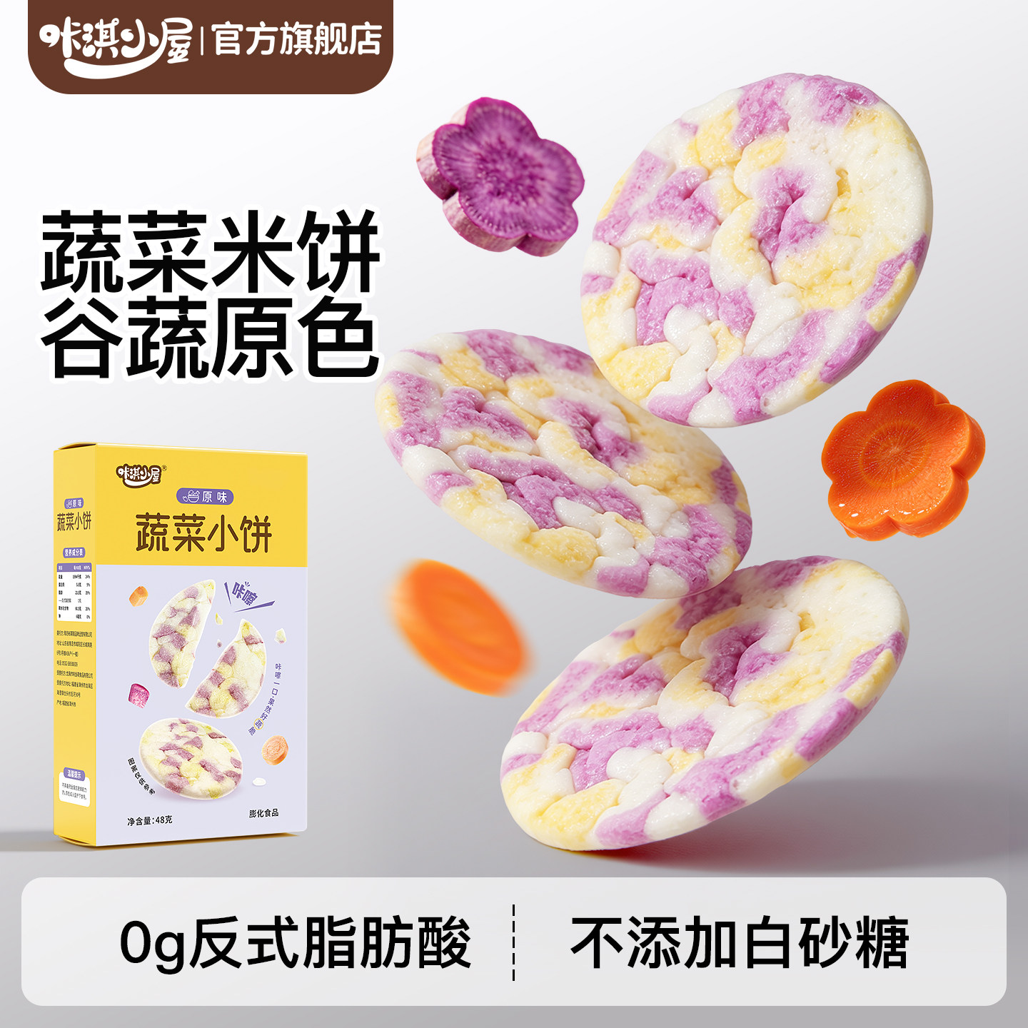 咔淇小屋宝宝零食蔬菜米饼儿童健康零食饼干小孩零食无添加白砂糖