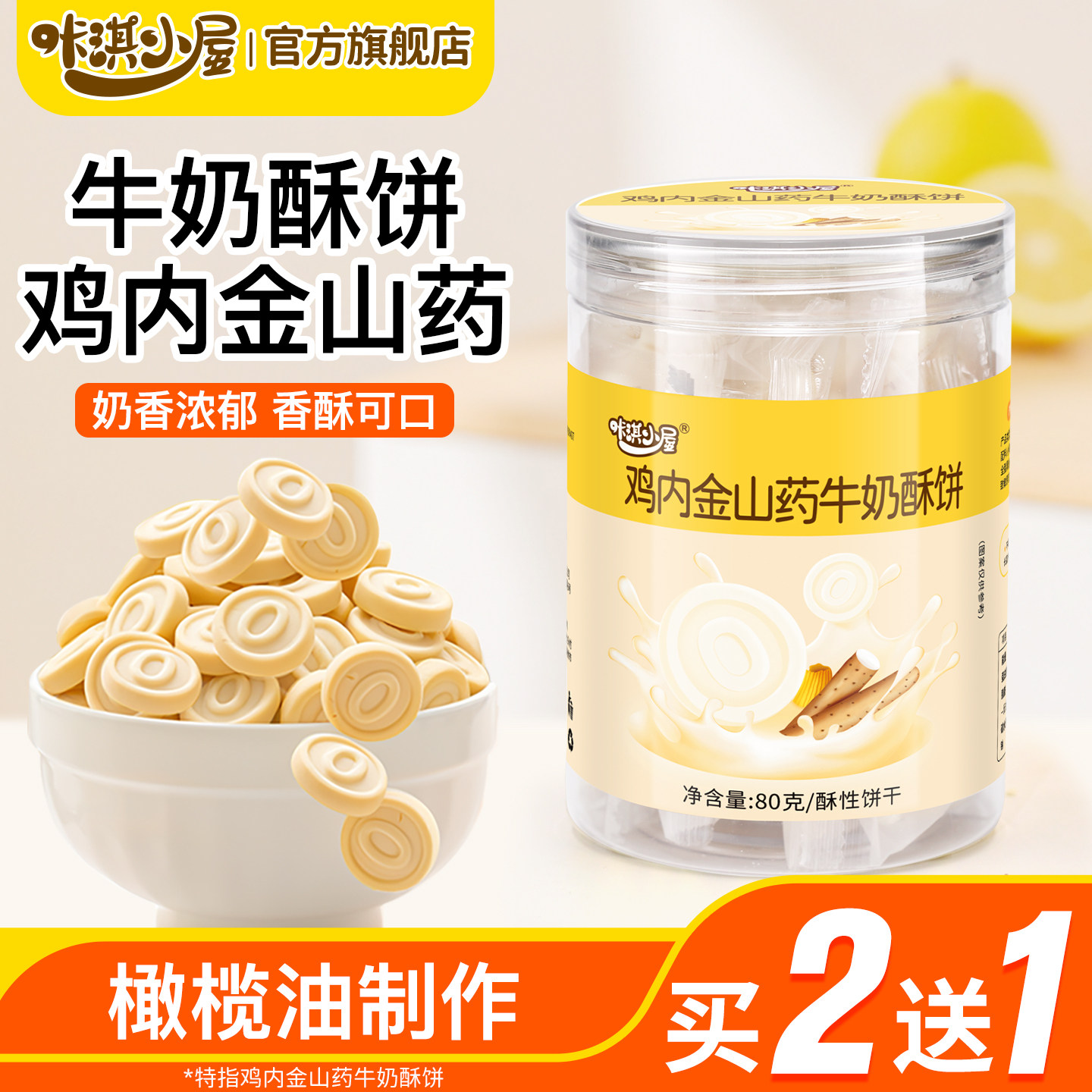 宝宝零食山药鸡内金小圆饼干零食独立包装送婴儿童宝宝辅食食谱,婴童食品,磨牙棒,淘宝优惠券,粉丝福利购,淘宝优惠卷